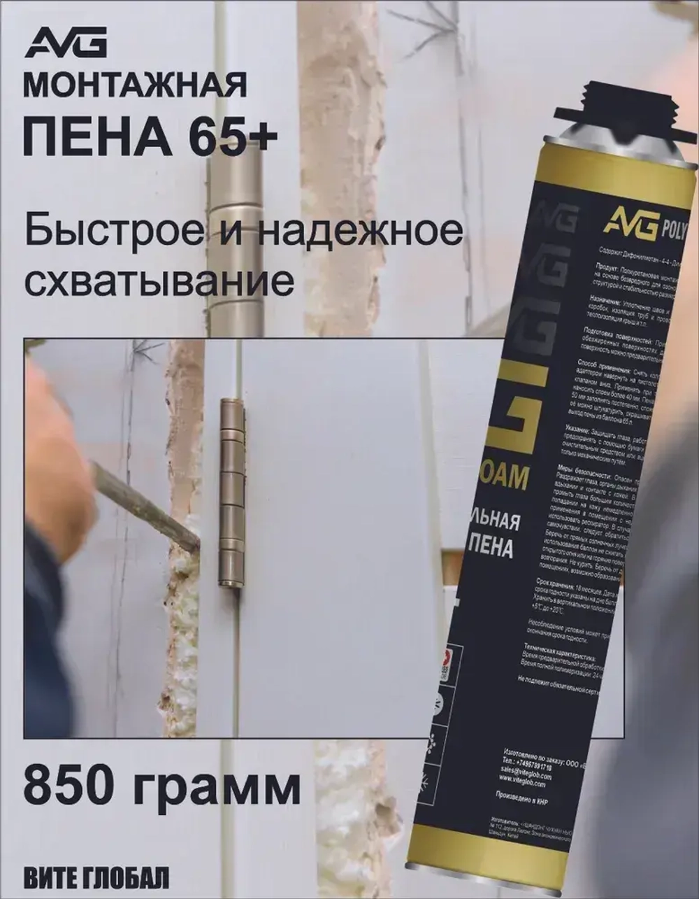 AVG Монтажная пена 65+ профессиональная 12шт.