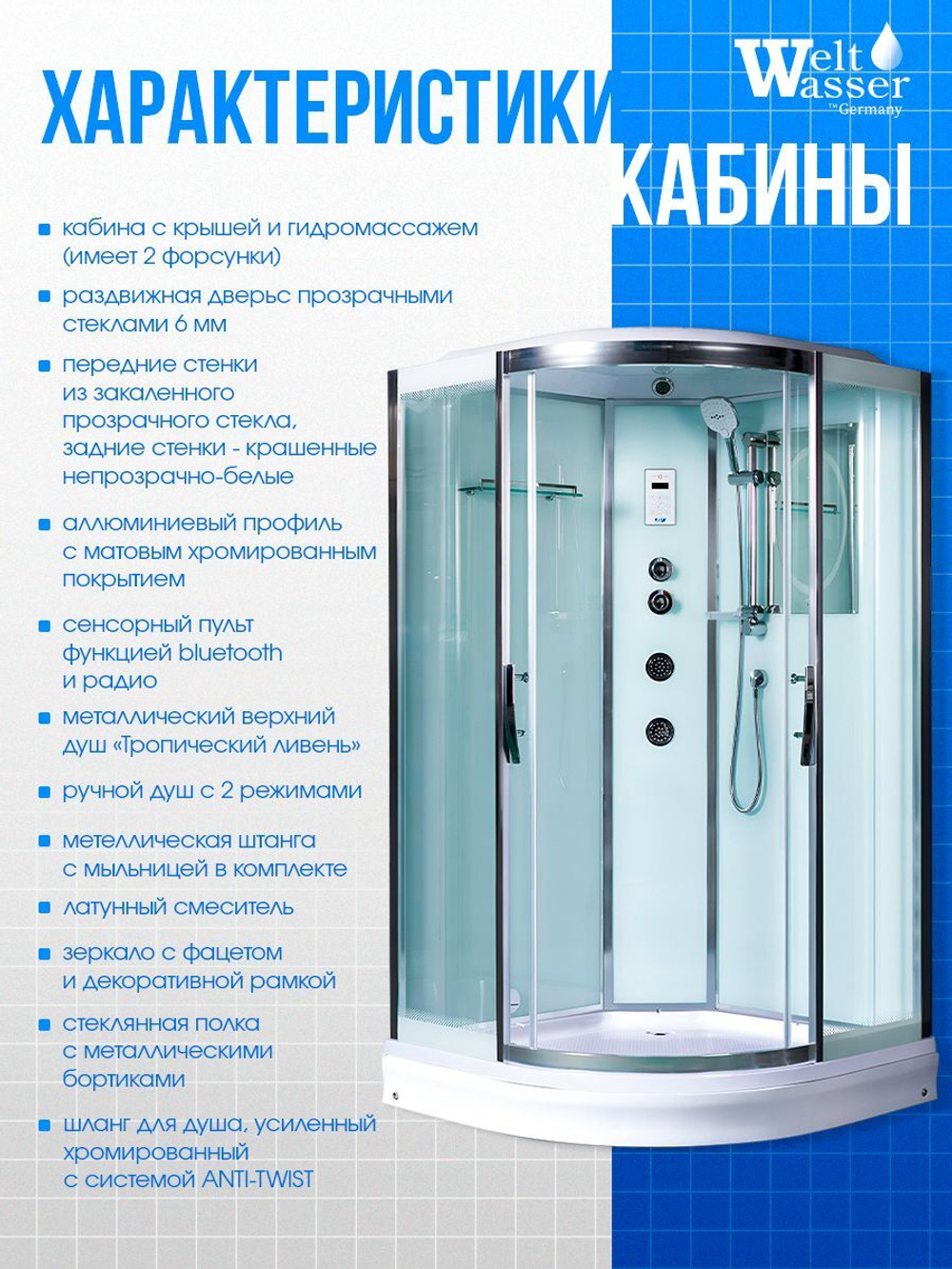 Душевая кабина WeltWasser без силикона (110х110) прозрачное стекло, поддон низкий, радио, bluetooth