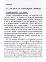 Сакральная история цивилизации: экология и этика