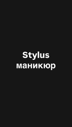 Stylus Manicure