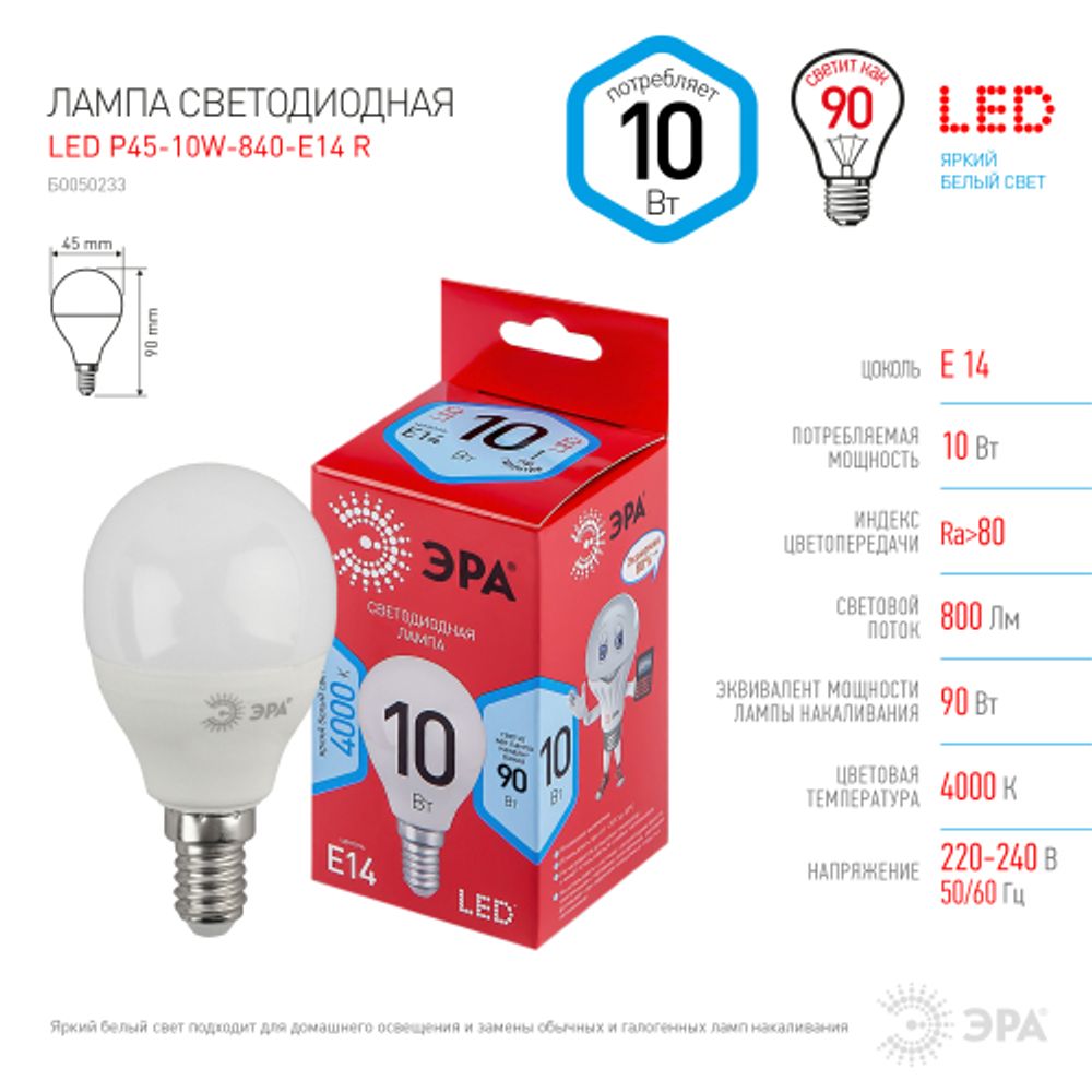 Лампочка светодиодная ЭРА RED LINE LED P45-10W-840-E14 R Е14 / E14 10Вт шар нейтральный белый свет | Лампы cветодиодные Шар (G/P)