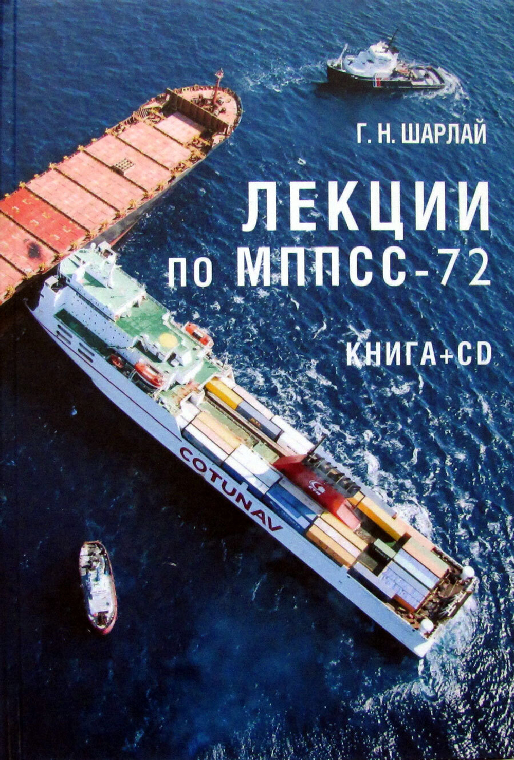 Лекции по МППСС-72 (Книга+CD)