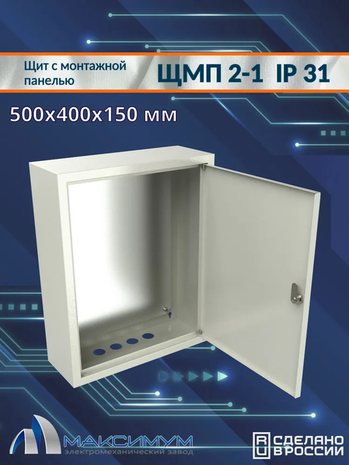 Корпус щита с монтажной панелью ЩМП-2-1 (500х400х150) IP31, металл