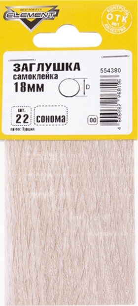Заглушки самоклейки 18мм (сонома 22 шт)