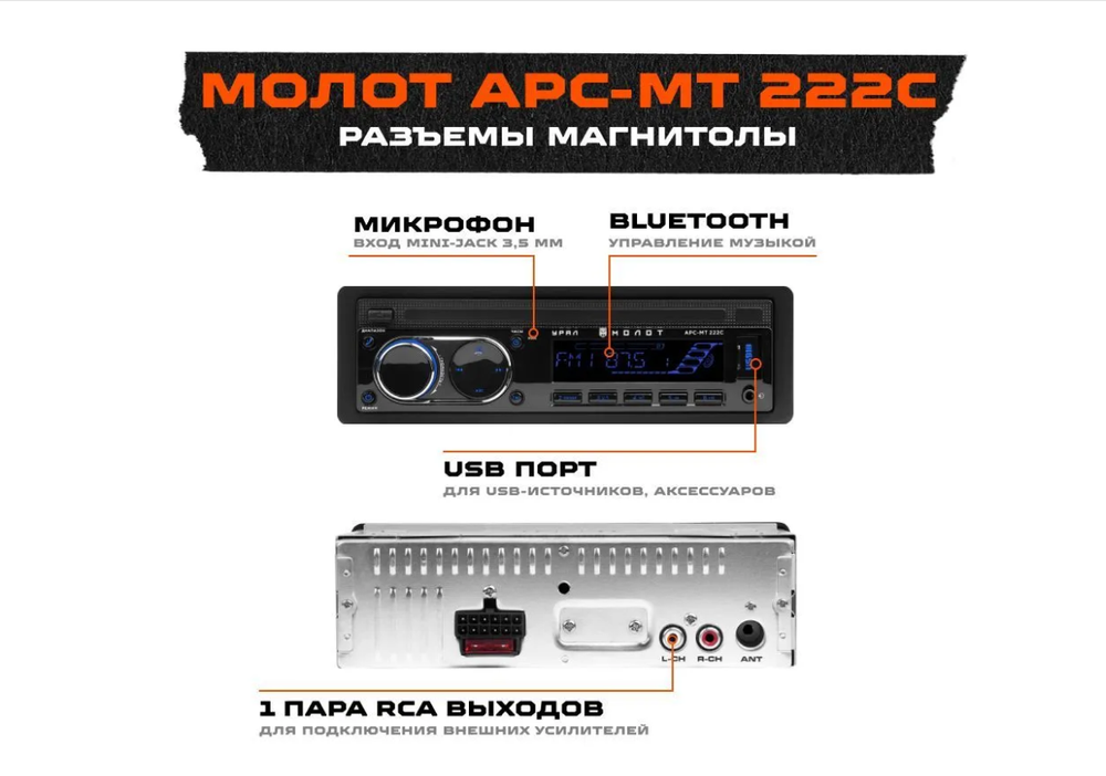 Автомагнитола URAL APC-MT 222 С MOLOT bluetooth