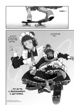 Манга Горничные на скейтах. Maid Skater. Том 2