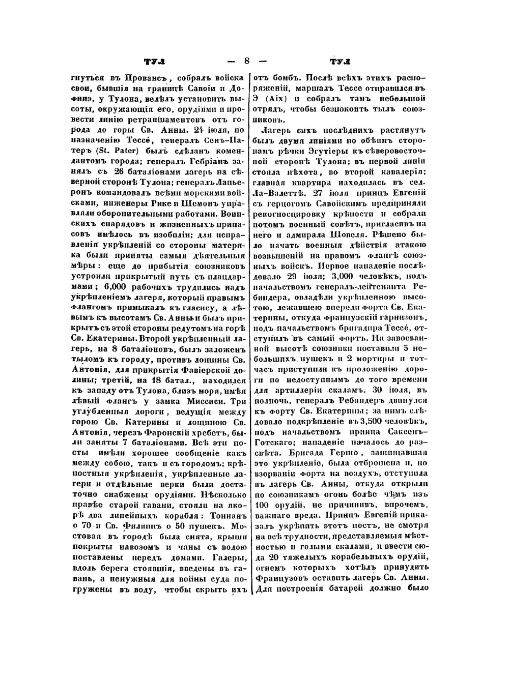 Военный энциклопедический Лексикон. Том 13 | Нет автора