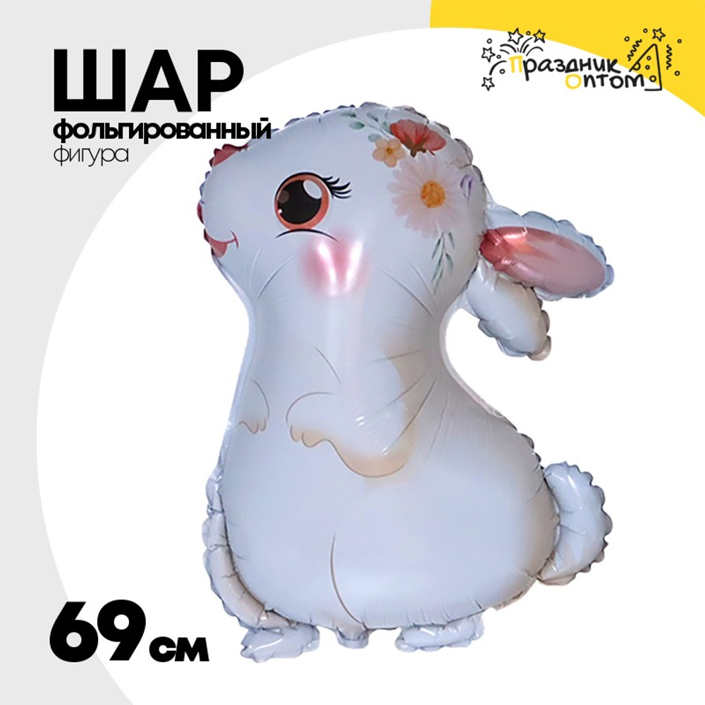 Шар Фольгированный Заяц в профиль белый (Белый)