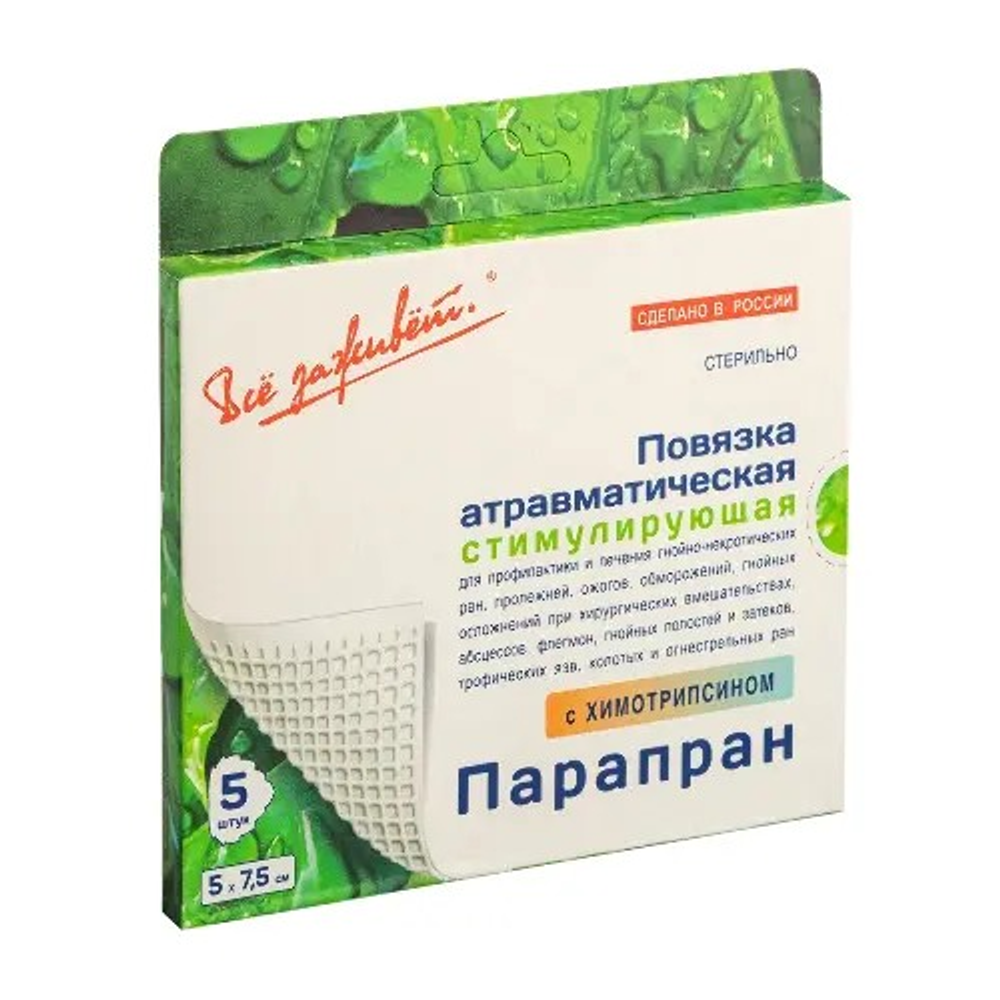 Атравматическая повязка Парапран-хт с химотрипсином 5х7,5 см, 5 шт