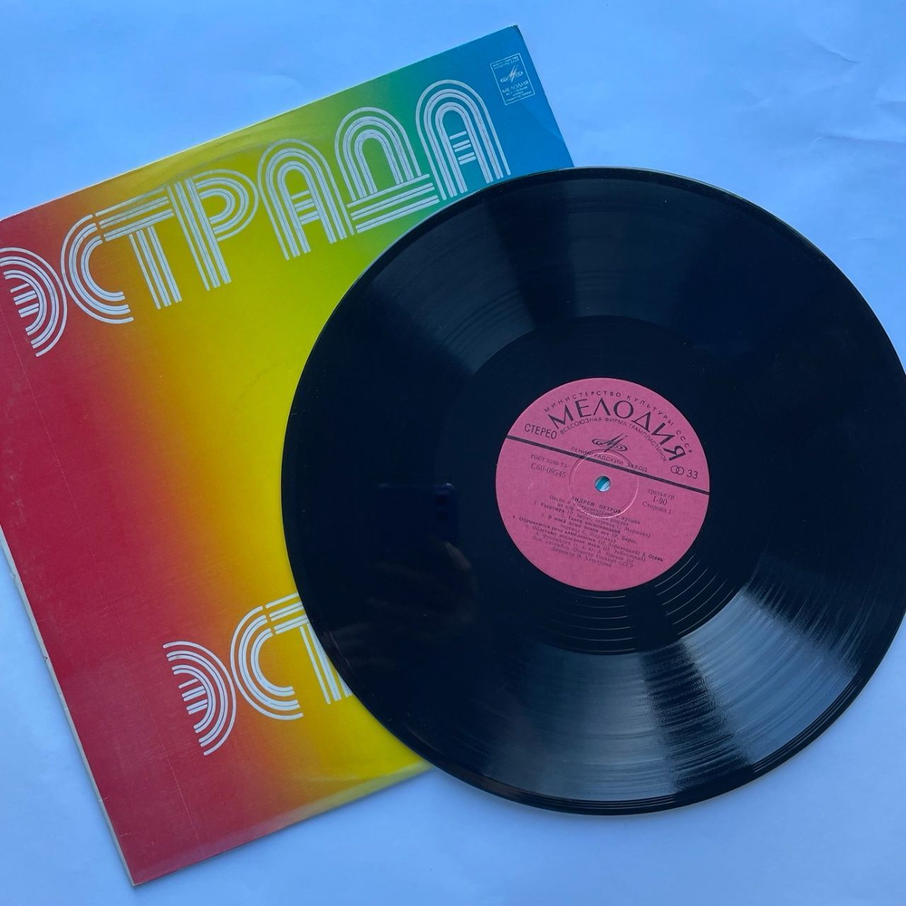 Винтажная виниловая пластинка LP Андрей Петров Песни И Инструментальная Музыка Из К/ф Служебный Роман (СССР 1978) В Моей Душе Покоя Нет