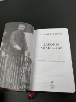 Книга подарочная "Законы лидерства" Теодор Рузвельт