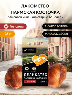Лакомство Мнямс Деликатес Пармская косточка для собак размер S 35 г