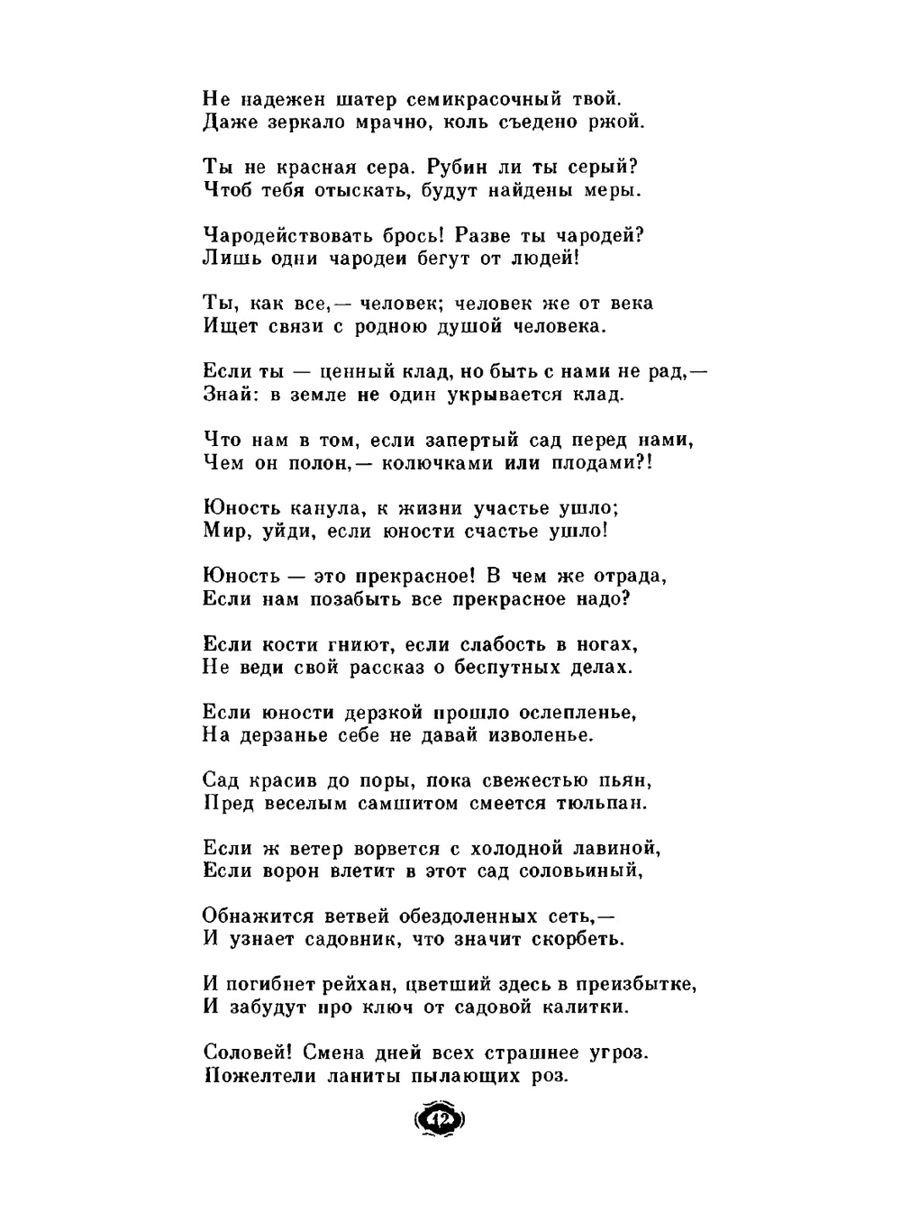 Собрание сочинений. Том 5. Искендер-Наме | Низами Гянджеви