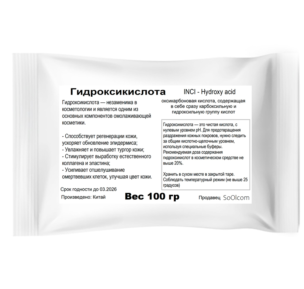 Гидроксикислота / Hydroxy acid