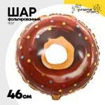 Шар Фольгированный Пончик в глазури шоколадной (Коричневый)