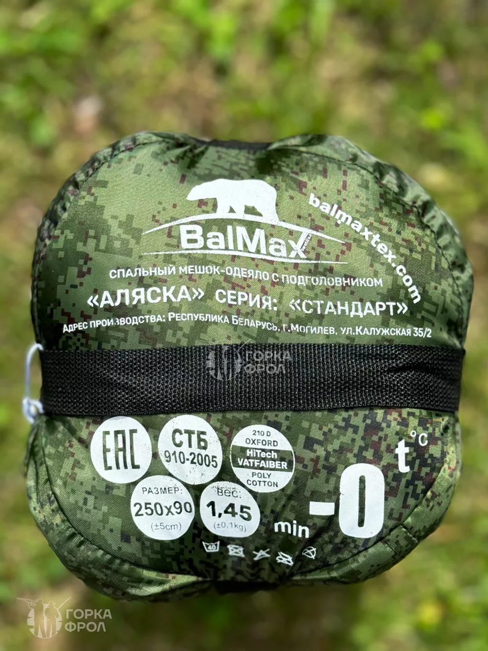 Спальный мешок Balmax standart - 0 Пиксель
