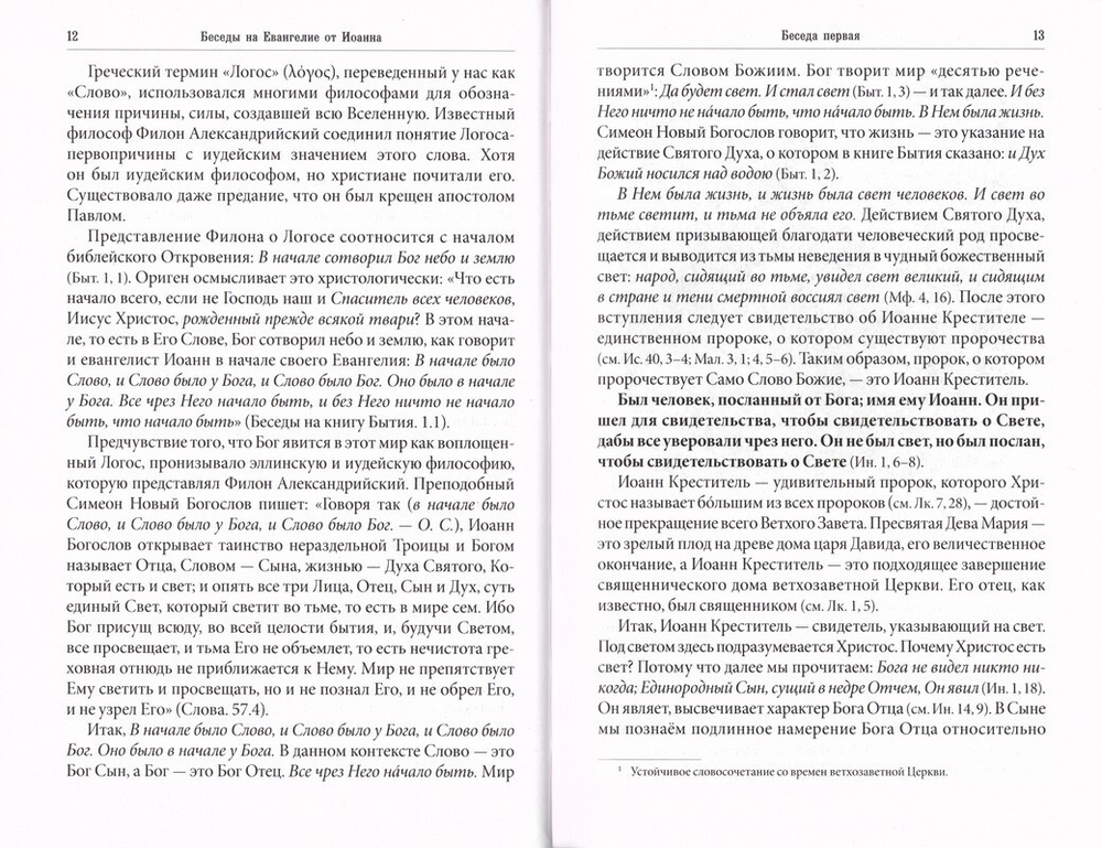 Беседы на Евангелие от Иоанна. Протоиерей Олег Стеняев