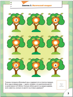Логика, мышление. Школа семи гномов 5+