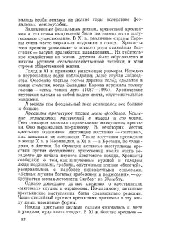 Папство и крестовые походы | М.А. Заборов