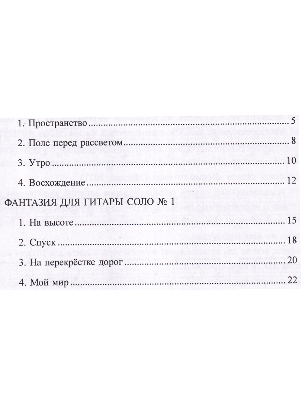 На высоте. Произведения для гитары соло