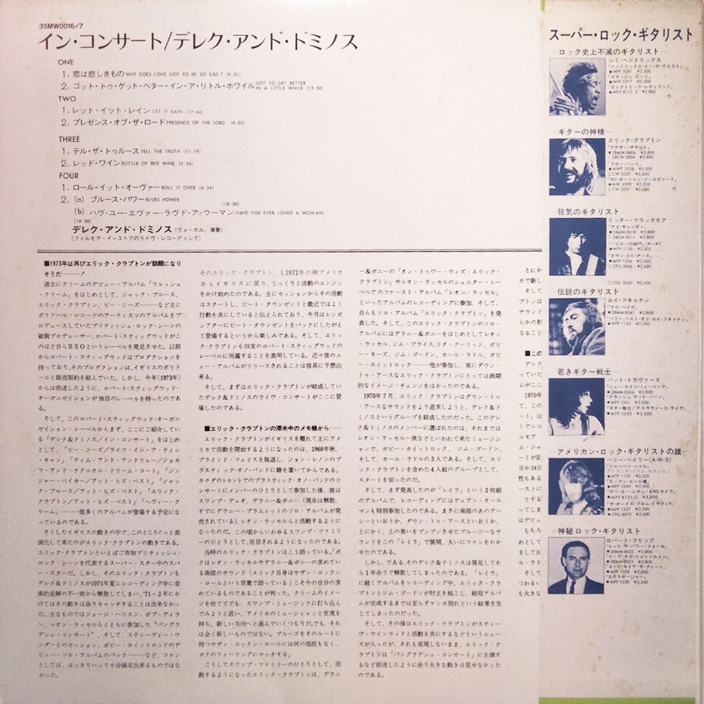 Derek & The Dominos / In Concert (2LP)