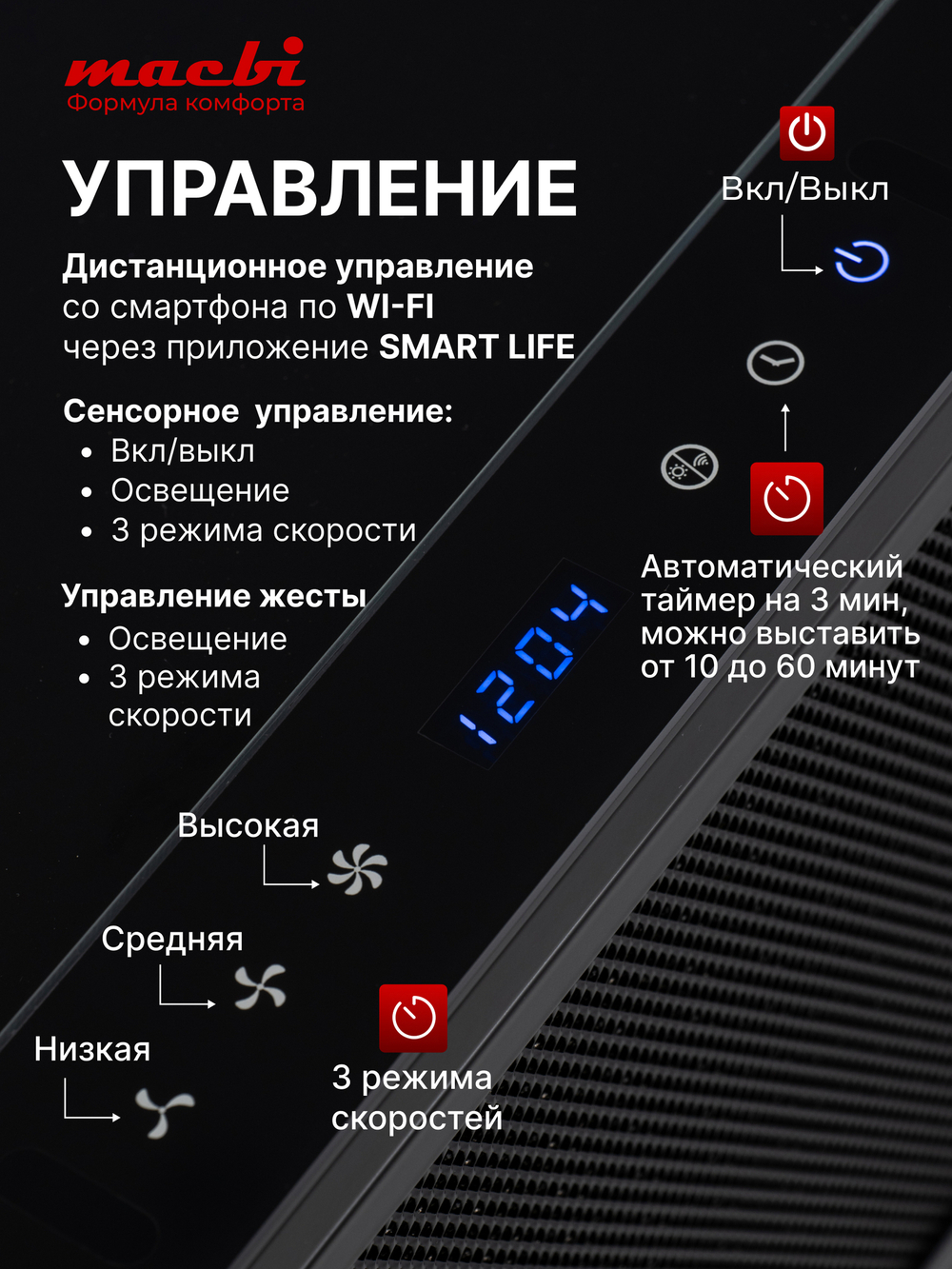 Кухонная вытяжка MACBI B-MTA-G60GW BL1200м3/ч Черная, Жесты+Wi-Fi, авто выдвижная