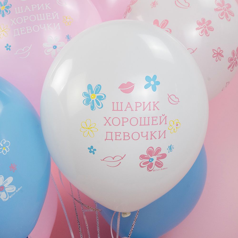 Шар (12''/30 см) Шарик Хорошей Девочки, Ассорти, пастель, 5 ст, 25 шт.