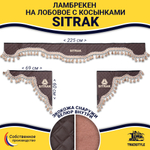 Ламбрекен с косынками стеганые Sitrak (экокожа, коричневый, бежевые кисточки)