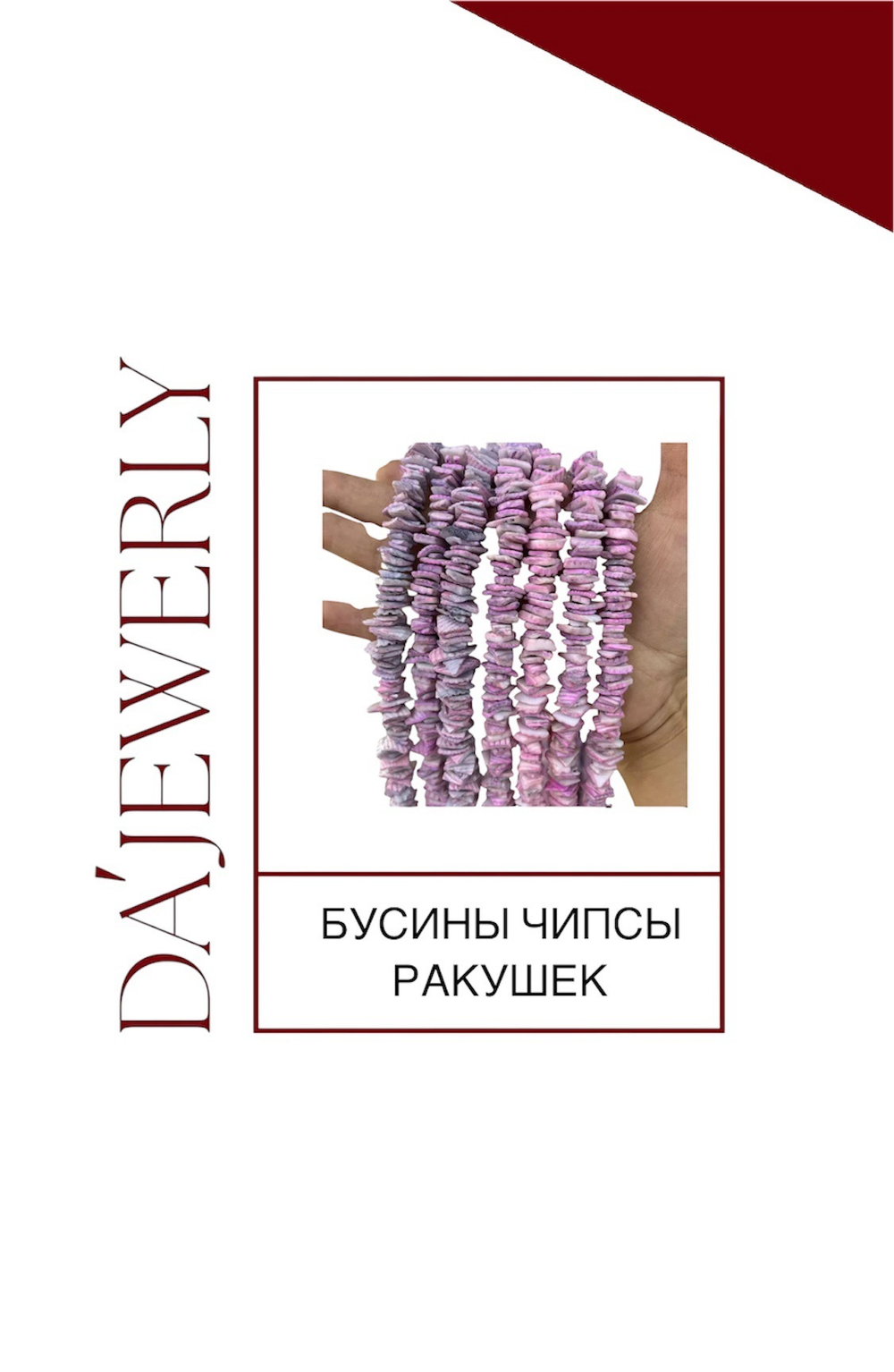 БУСИНЫ ЧИПСЫ РАКУШЕК