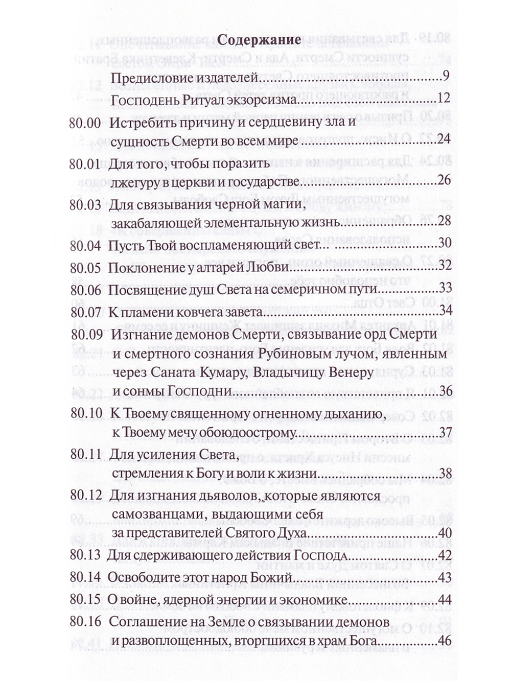 Призывы к иерархии Рубинового Луча
