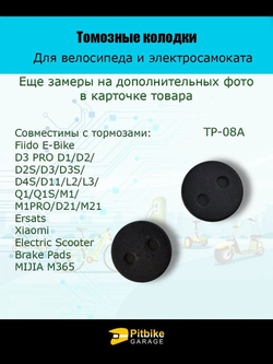 Тормозные колодки для велосипеда и электросамоката TP-08A