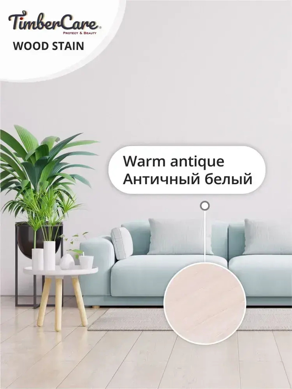 Масло для дерева и мебели TimberCare Wood Stain, быстросохнущие для внутренних работ, Античный белый / Warm Antique, 0.2 л