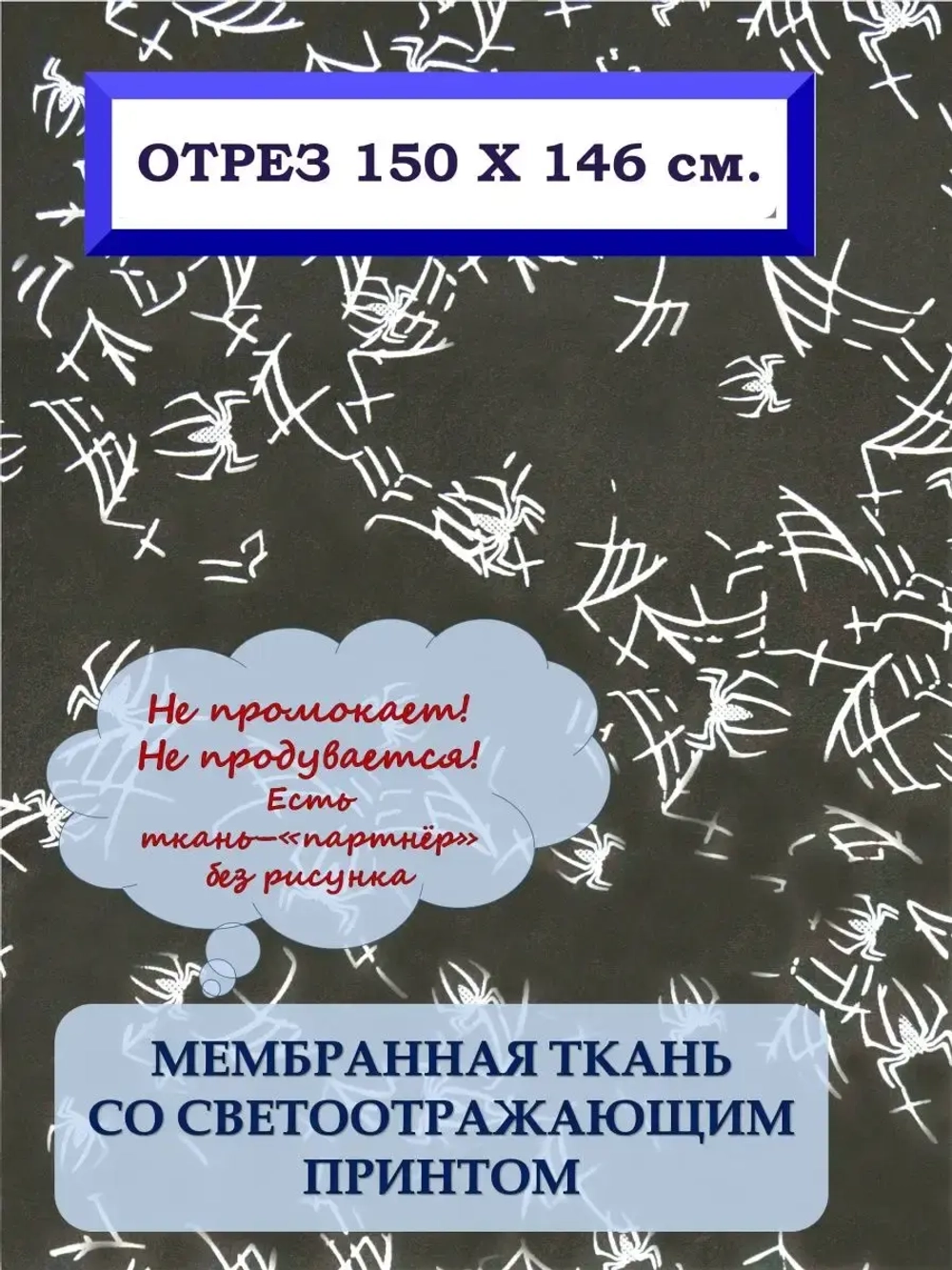 Ткань мембрана для рукоделия