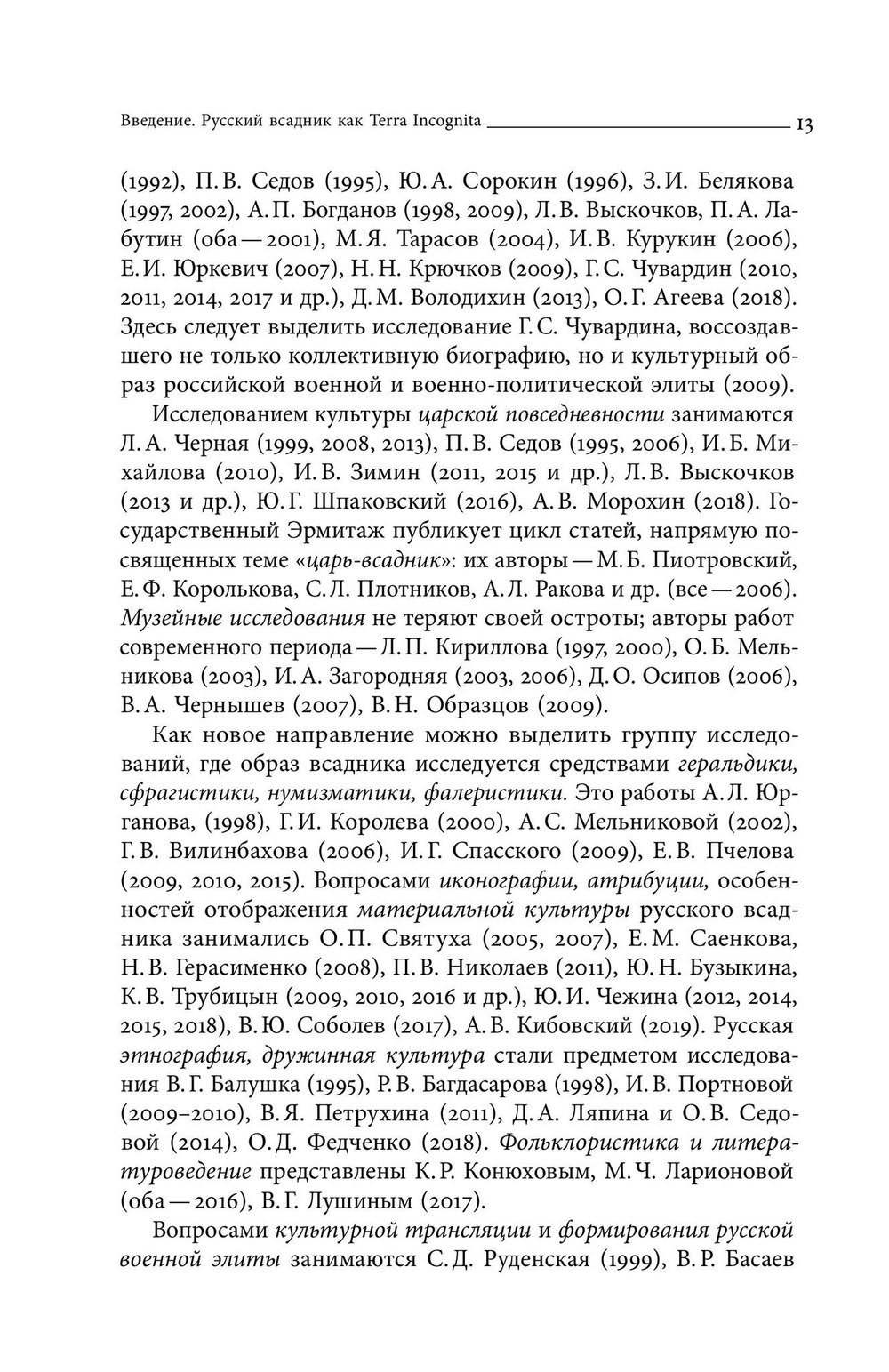 Русский всадник в парадигме власти