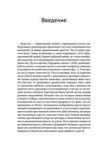 Прекрасное уродство. Христианство и искусство модерна