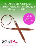 KnitPro Спицы круговые ламинированная береза