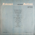 Arabesque / Ансамбль Арабеска (LP)