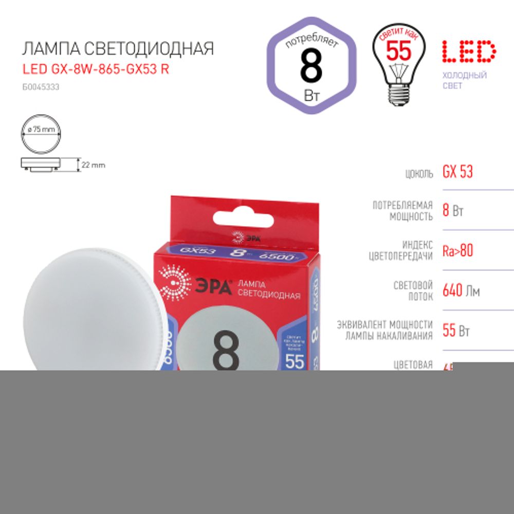 Лампочка светодиодная ЭРА RED LINE LED GX-8W-865-GX53 R GX53 8 Вт таблетка холодный дневной свет