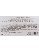 Конфеты овощные Свекольные с имбирем 1 кг