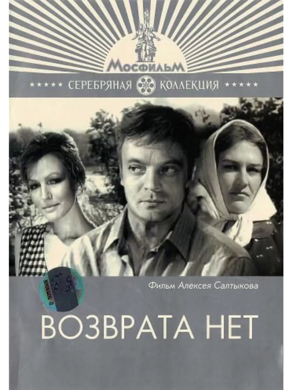 Возврата нет (1973) (DVD-R)