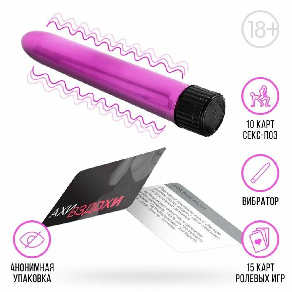 Эротический набор «Ахи вздохи»: 20 карт и вибратор (Цвет: фиолетовый)