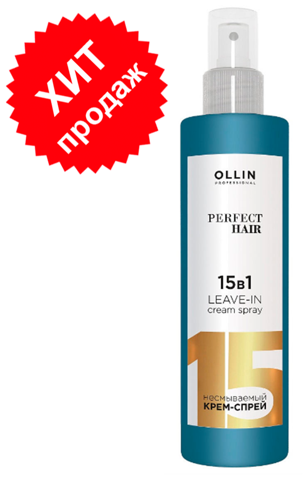 Ollin Professional PERFECT HAIR 15 в 1 Несмываемый крем-спрей 250 мл
