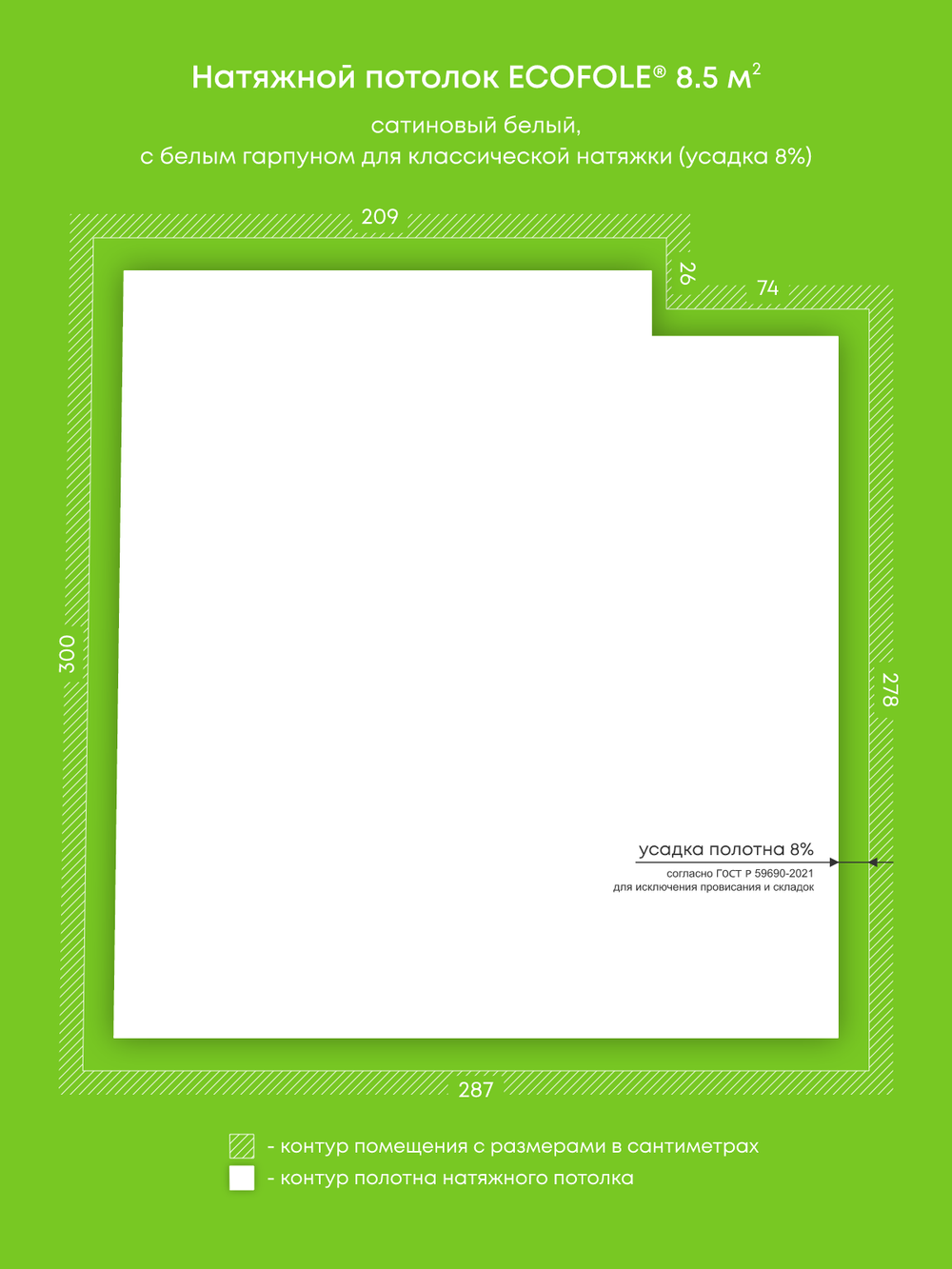 Сатиновый натяжной потолок 8.5 м2