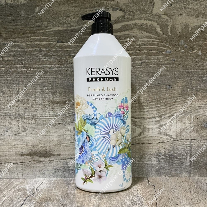 Шампунь Kerasys Perfume Fresh and Lush восстанавливающий Shampoo 1000 мл