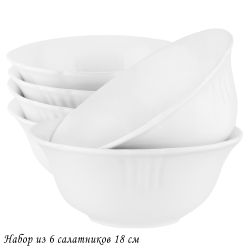 Lenardi 118-149 Набор из 6 салатников 18см RESTO в под.уп.(х6)Фарфор