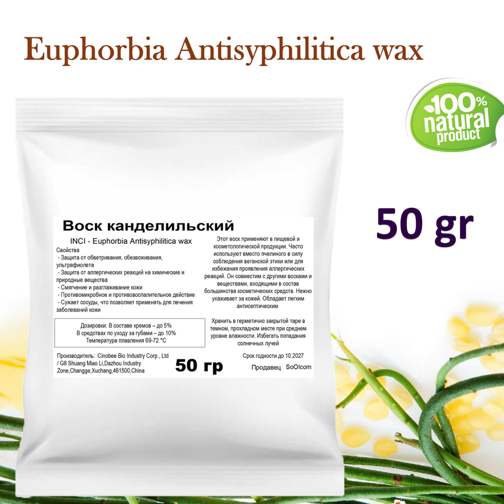 Воск канделильский / Euphorbia Antisyphilitica wax