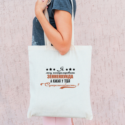 Тканевая сумка "Берн - суперспособность"