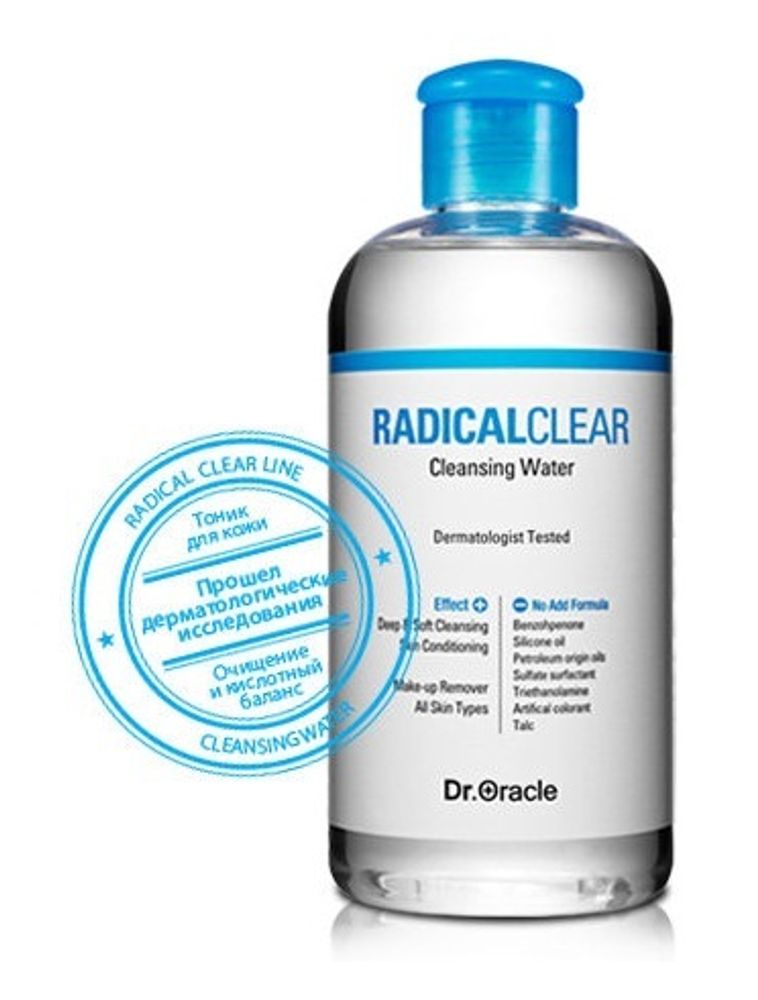 DR ORAKLE RADICAL CLEAR Cleansing Water RADICAL CLEAR Мицеллярная вода (Доктор Оракл) 260 мл