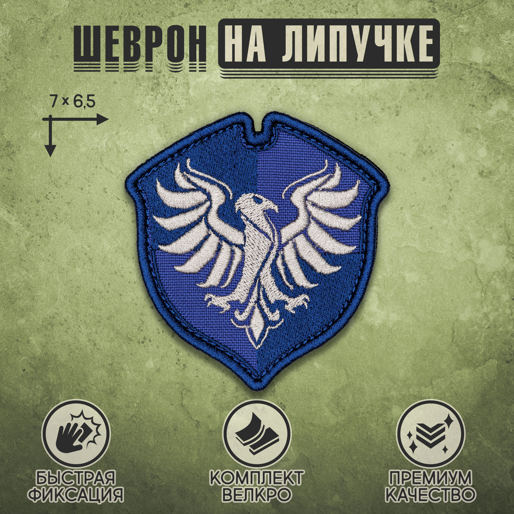 Нашивка на одежду, патч, шеврон на липучке "Герб Когтеврана" 7х6,5 см