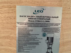 Насос повышения давления "LEO" LVR 64-2-2 (380В)